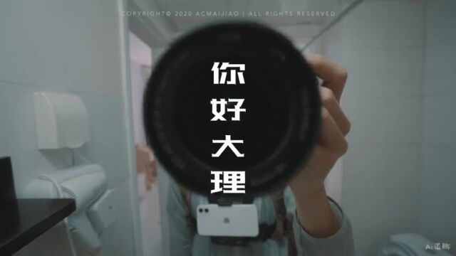 你好大理,让你久等了#每一帧都是热爱.mp4