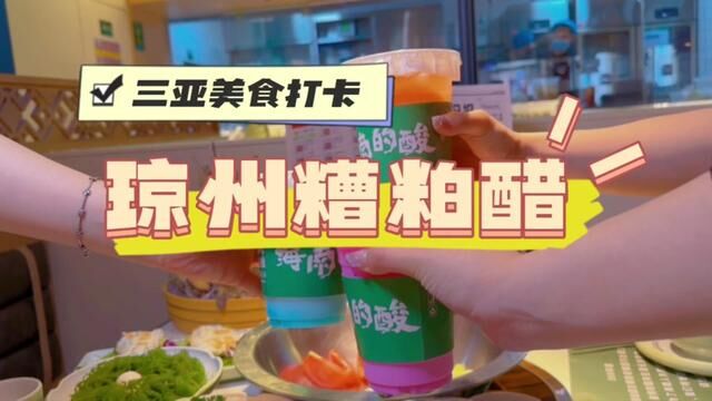 不含一滴水的琼州糟粕醋火锅搭配海鲜真的很绝#三亚美食 #糟粕醋 #三亚吃喝玩乐 #三亚