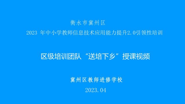 冀州区教师进修学校送培下乡牛志良