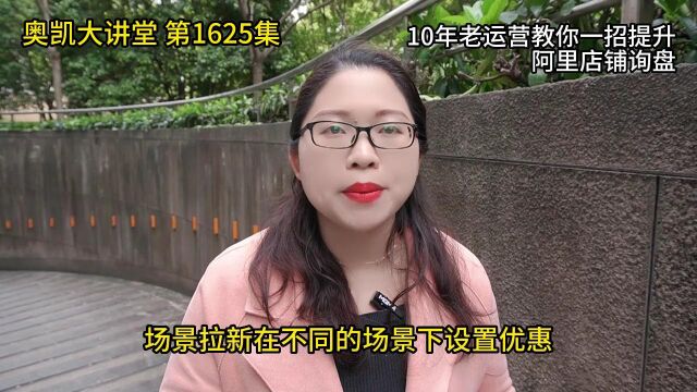 1625 10年老运营教你一招提升阿里店铺询盘