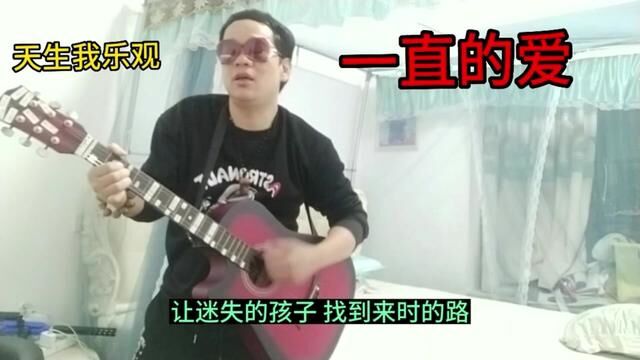 #前奏一响拾起多少人的回忆 “继续爱下去”