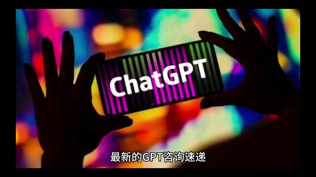 关于GPT最新的技术新闻