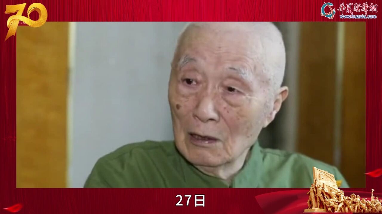 【纪念抗美援朝战争胜利70周年 向志愿军老战士致敬】叶春荣:难忘“冰血长津湖”