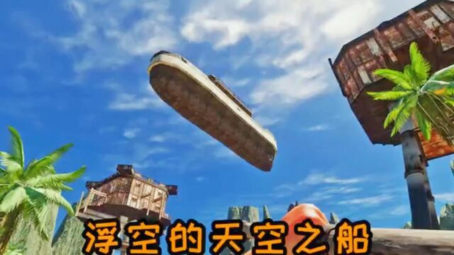 荒岛求生100:揭开天空之船秘密.