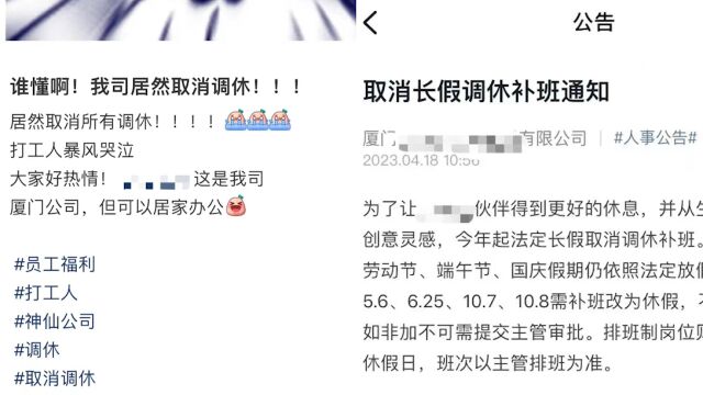 厦门一公司取消长假调休补班引热议,人事:是设计公司,希望员工在放假中寻找灵感