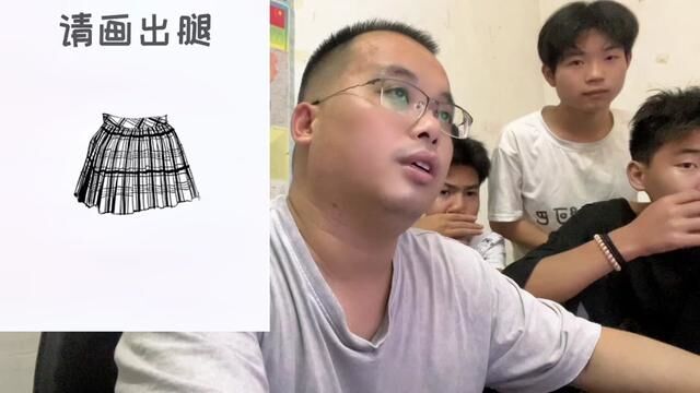 请画出腿#想象力7