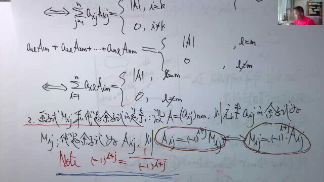 (3697)温田丁老师考研数学(代数余子式与行列式性质概述与实例)