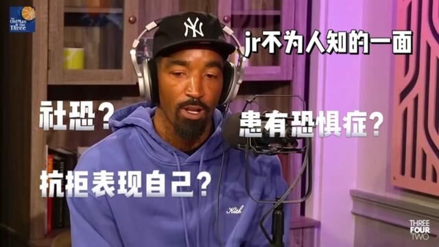 jr史密斯不为人知的另一面,社恐?害怕表现?患有恐惧症?