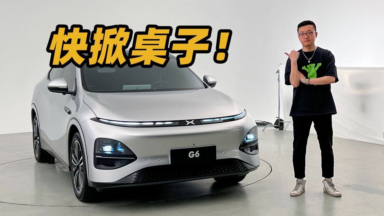 小鹏G6首发!后排有惊喜、全系800V!