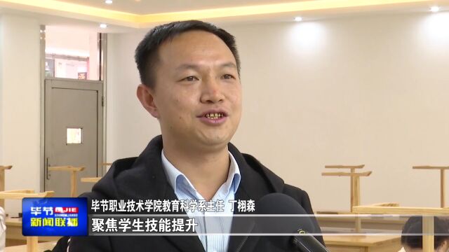 毕节:大力发展职业教育 提升人力资源服务水平