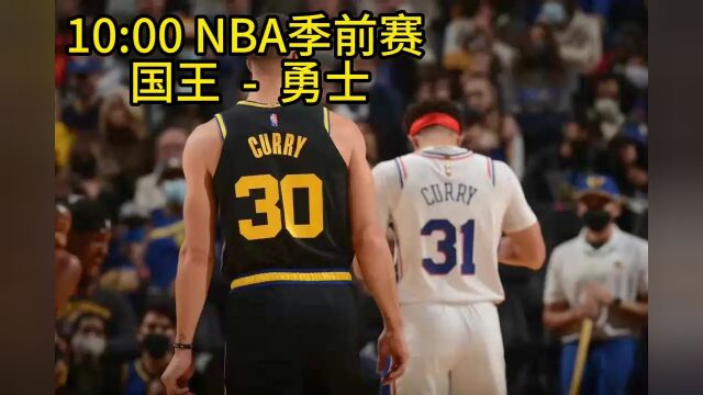 2023NBA季前赛官方正在直播:国王vs勇士现场在线视频完整版观看全程