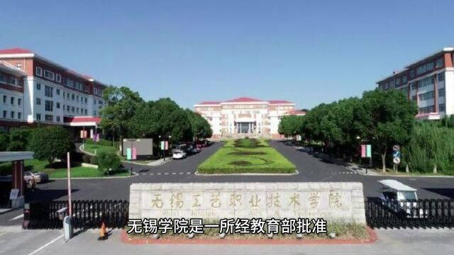 无锡学院和太湖学院哪家强?(1)