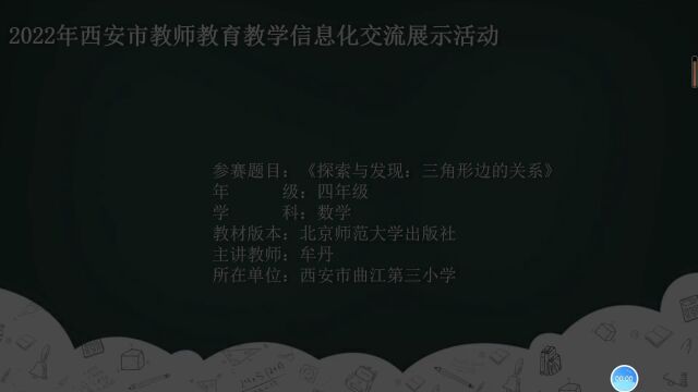 探索与发现:三角形边的关系