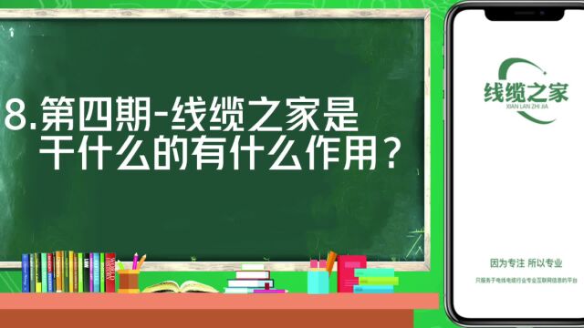 线缆之家是怎样帮助企业快速获客的呢?第四期