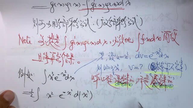 (3793)温田丁老师考研数学(分部积分法概述)