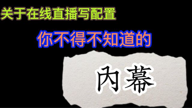 那些你不知道的直播电脑装机内幕