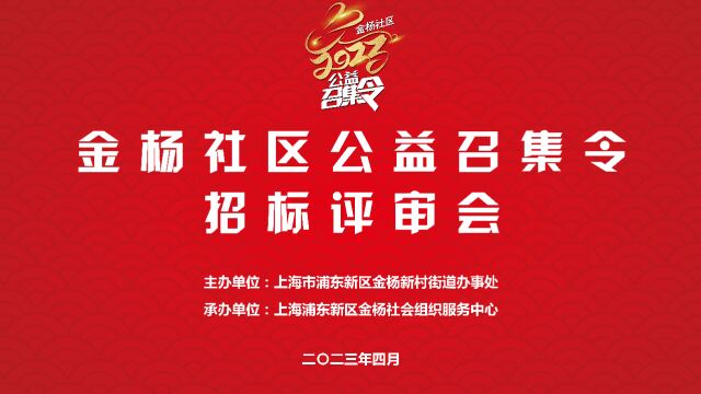 4.20金杨社区公益召集令