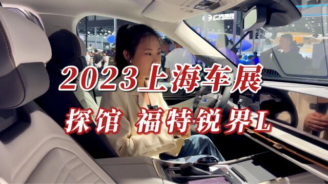 订单火爆的福特锐界L上市了,售价22.98万起