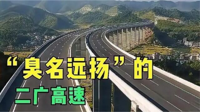 为什么二广高速“臭名远扬”,车主:外地人都别来,太坑了!