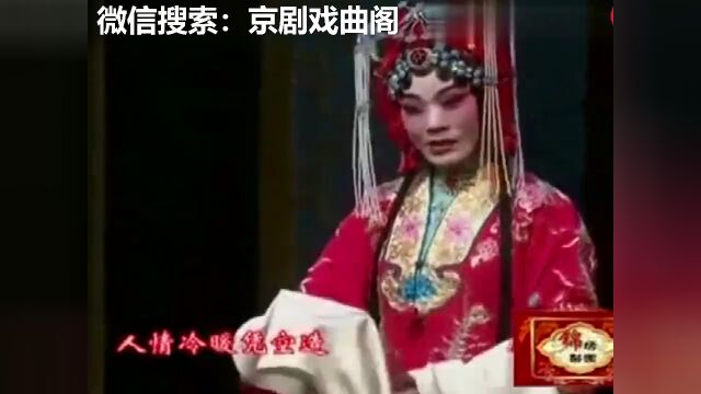 收藏吧!西皮流水集锦:王佩瑜、杨赤、杜镇杰、赵葆秀、孙明珠等