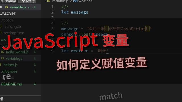 「JavaScript」基础教程 变量