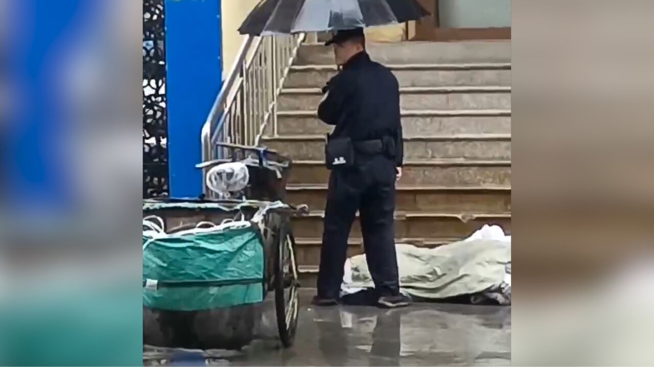 雨天老人躺在路边不能自理,民警帮他撑起“平安伞”