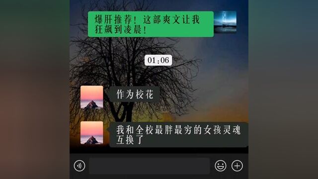 校花的奋斗之路 #小说推文 #推文助手 #聊天记录 #女生必看