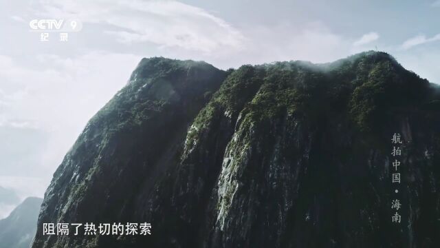 五指山【航拍中国第一季:海南】