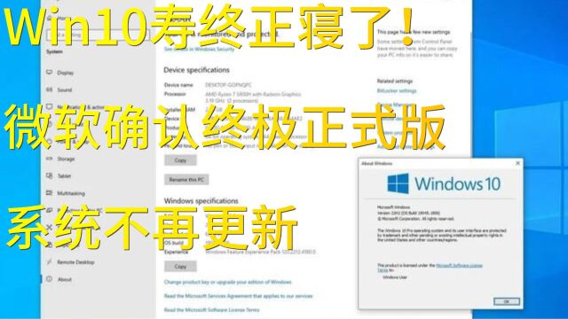 Win10寿终正寝了!微软确认终极正式版,系统不再更新