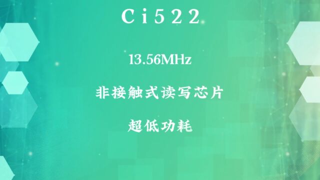 Ci522|A卡普通刷卡小体积超低成本13.56MHz读写器芯片