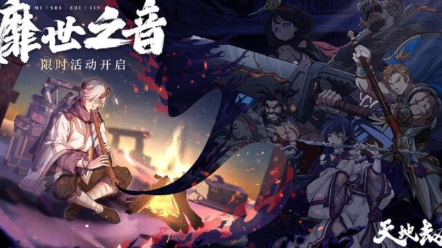 【SRPG】天地劫:幽城再临 靡世之音 第三回 妖乱长安西关望