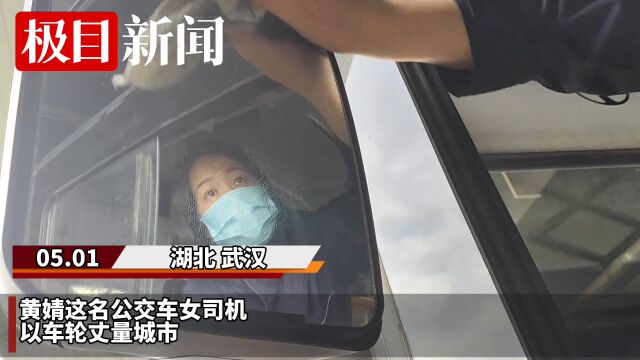 【视频】五一我在岗:518路女公交车司机黄婧:滚滚车轮见证变迁