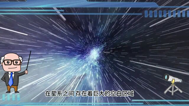 宇宙空洞:神秘的黑暗区域