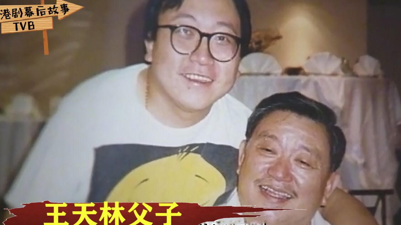 港圈父子兵王天林和王晶:一代港片教父,培养出一个烂片之王