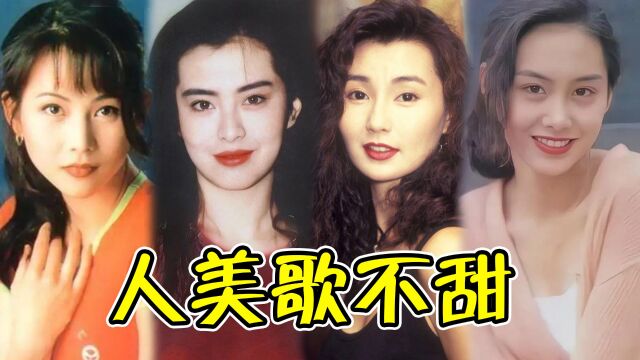 这4位港风美女,真是劳斯莱斯的长相,拖拉机的歌声