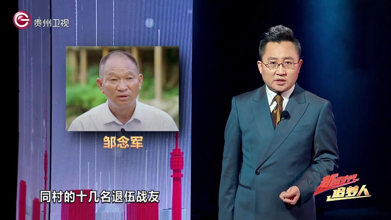 新时代追梦人丨邹念军