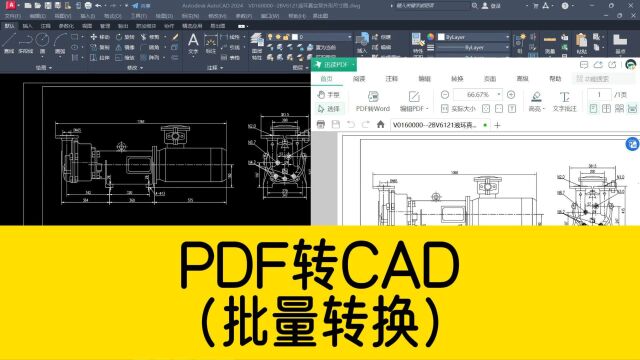 如何把PDF转成CAD图纸?用这个转换工具,无需安装直接打开就能用