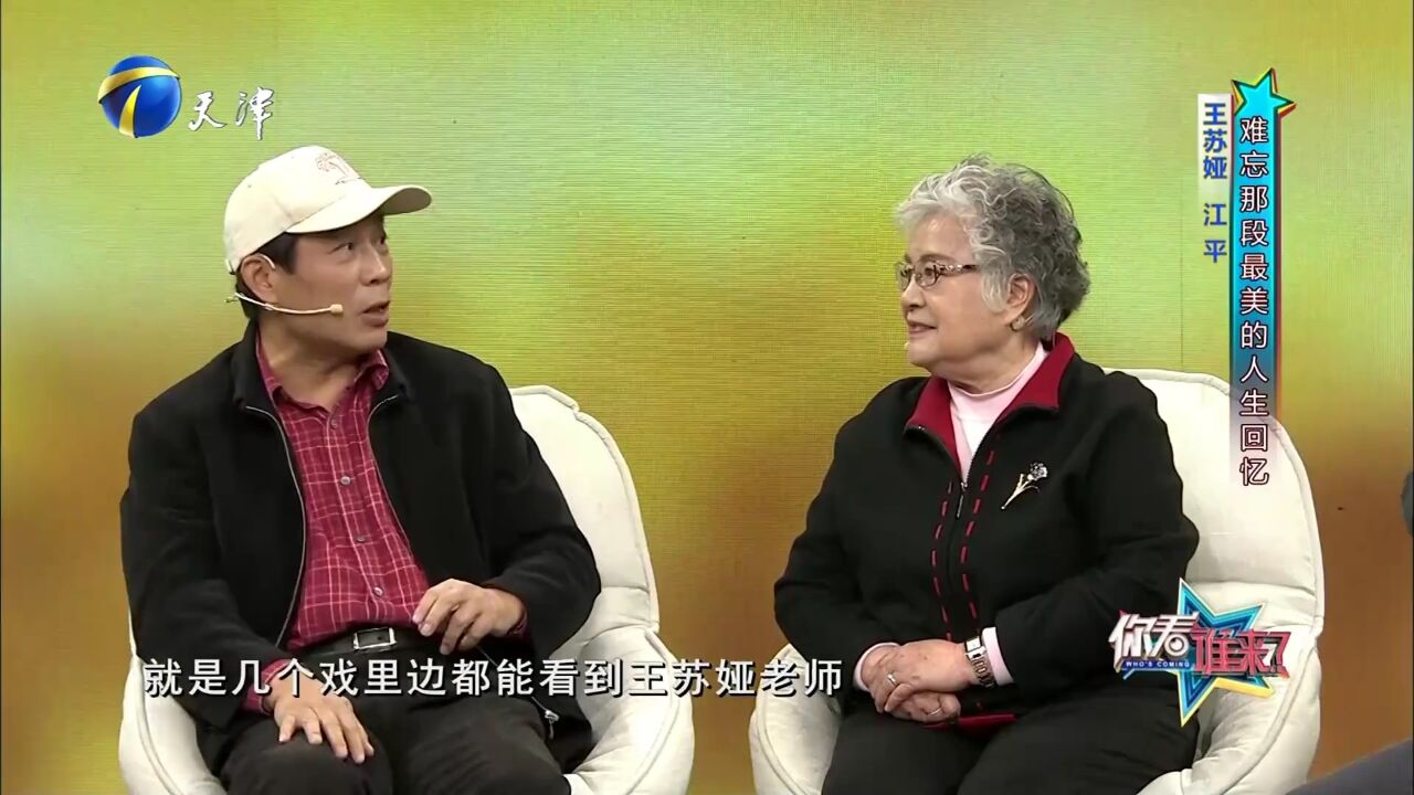 江平讲述与王苏娅的相遇,前辈把自己当孩子