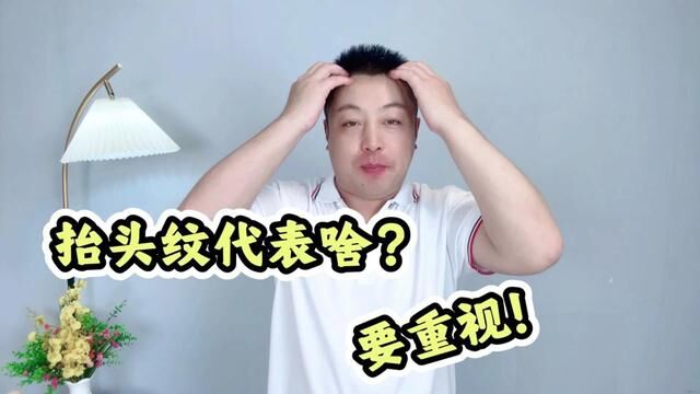 你知道抬头纹代表什么吗?现在知道还不晚,3招平滑饱满额头