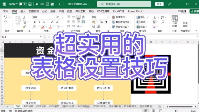 两个超实用的表格设置技巧,99%的人都没学过!