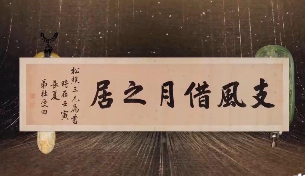 杜受田书法横幅,专家鉴定是真迹,表示字体非常流畅