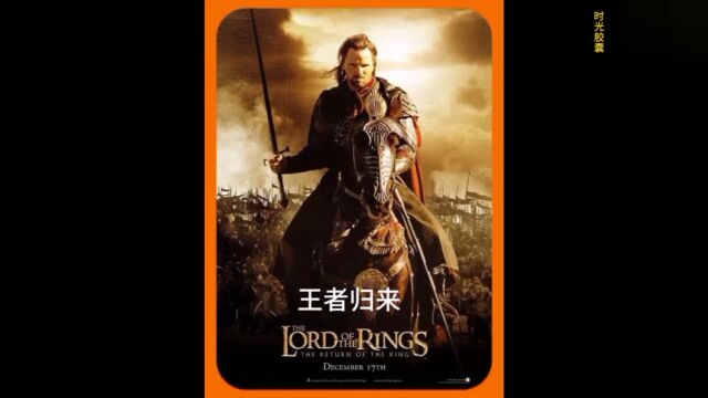 指环王系列封神之作,指环王3《王者无敌》4K高清版第三集#指环王 #电影推荐 #高分电影