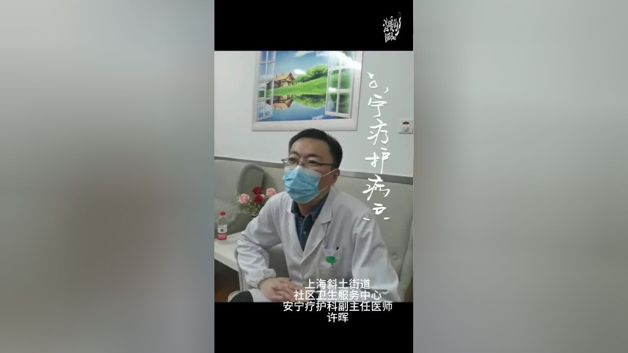 安宁疗护:为临终患者送去温暖