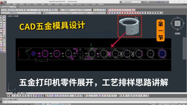 五金模具设计实例教程:CAD五金打印机零件展开,工艺排样思路讲解2/1