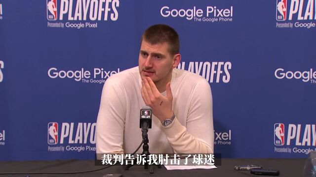 约基奇回应与太阳老板冲突：他先碰到我的 联盟应该保护球员