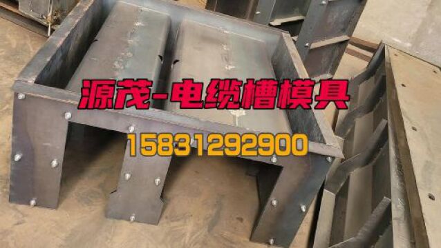 E型电缆槽模具具体阐述