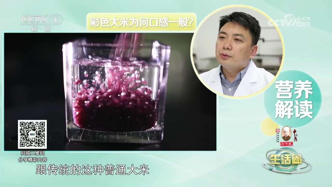 食物放大镜 彩色大米更营养吗?