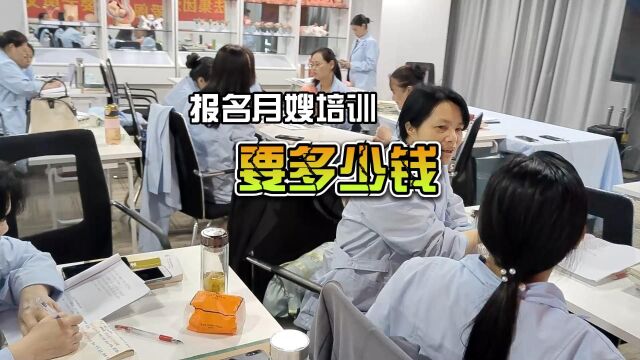 贝爱佳告诉你报名月嫂培训一般要多少钱?