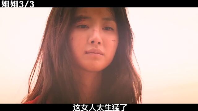 姐姐一身红裙硬核复仇,电影《姐姐》 #电影解说 #犯罪悬疑电影 #我的观影报告