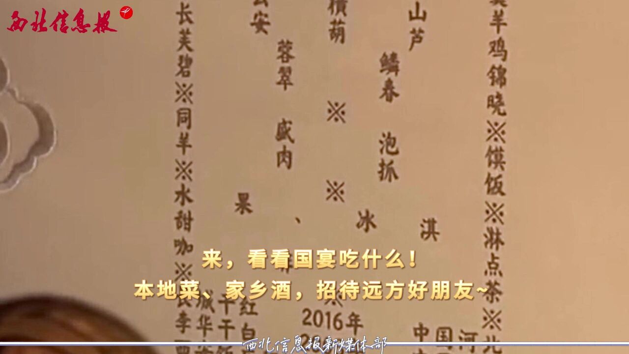 来,看看国宴吃什么!本地菜、家乡酒,招待远方好朋友~